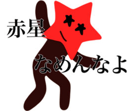 I AM AKAHOSHI sticker #14956170