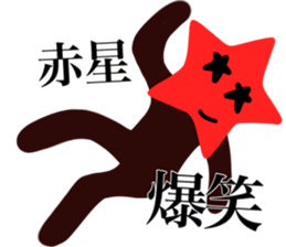 I AM AKAHOSHI sticker #14956184