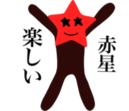 I AM AKAHOSHI sticker #14956192