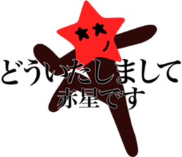 I AM AKAHOSHI sticker #14956195