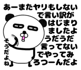 It is the panda.Panda-ish?20 syaberu sticker #14957237