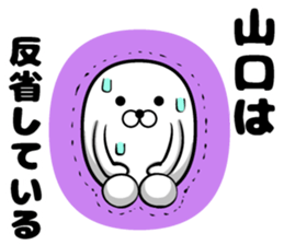 Cute Yamaguchi sticker sticker #14958573