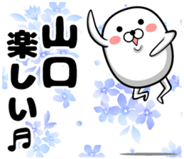 Cute Yamaguchi sticker sticker #14958575