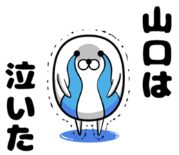 Cute Yamaguchi sticker sticker #14958577