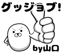 Cute Yamaguchi sticker sticker #14958580