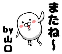 Cute Yamaguchi sticker sticker #14958581