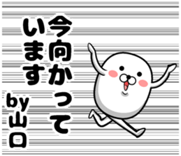 Cute Yamaguchi sticker sticker #14958594