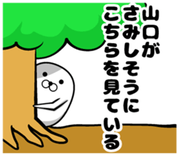 Cute Yamaguchi sticker sticker #14958603