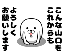 Cute Yamaguchi sticker sticker #14958605