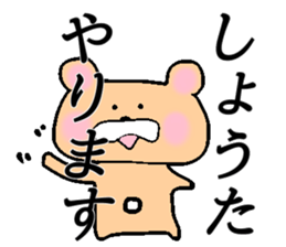 My name is Shota sticker #14959138