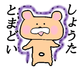 My name is Shota sticker #14959140