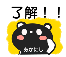 Sticker for exclusive use of Akanishi2. sticker #14961381