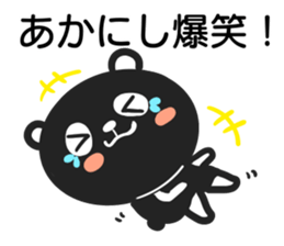 Sticker for exclusive use of Akanishi2. sticker #14961384