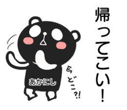 Sticker for exclusive use of Akanishi2. sticker #14961389