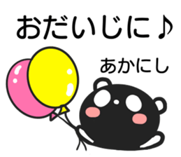 Sticker for exclusive use of Akanishi2. sticker #14961390