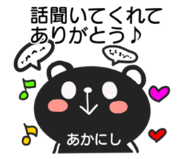 Sticker for exclusive use of Akanishi2. sticker #14961394