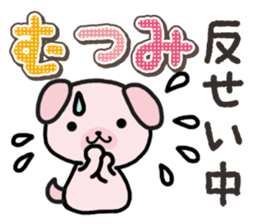 Ham-Inu for Mutsumi sticker #14962068
