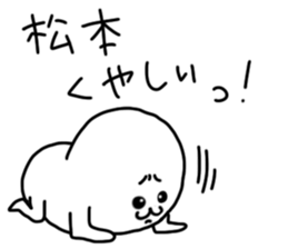 Matsumoto is incompeten sticker #14962248