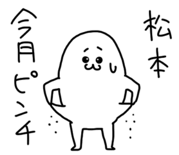 Matsumoto is incompeten sticker #14962252