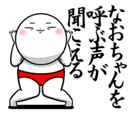 Sticker for exclusive use of Naochan. sticker #14962617