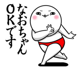 Sticker for exclusive use of Naochan. sticker #14962618