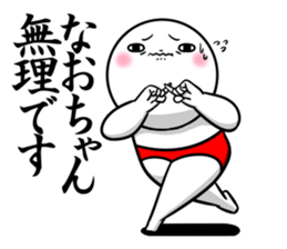 Sticker for exclusive use of Naochan. sticker #14962619