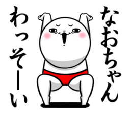 Sticker for exclusive use of Naochan. sticker #14962625