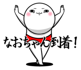 Sticker for exclusive use of Naochan. sticker #14962627