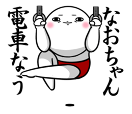 Sticker for exclusive use of Naochan. sticker #14962628