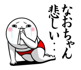 Sticker for exclusive use of Naochan. sticker #14962633