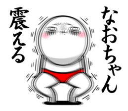 Sticker for exclusive use of Naochan. sticker #14962636