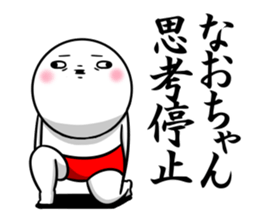 Sticker for exclusive use of Naochan. sticker #14962637