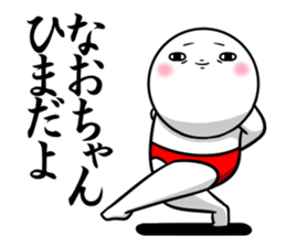 Sticker for exclusive use of Naochan. sticker #14962639