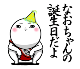 Sticker for exclusive use of Naochan. sticker #14962647