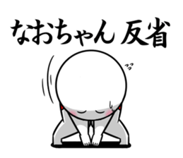 Sticker for exclusive use of Naochan. sticker #14962649