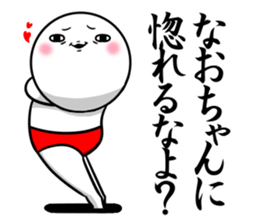 Sticker for exclusive use of Naochan. sticker #14962650