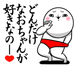 Sticker for exclusive use of Naochan. sticker #14962652