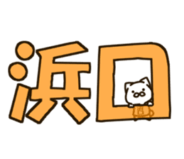 HAMAGUCHI-cat sticker #14962925