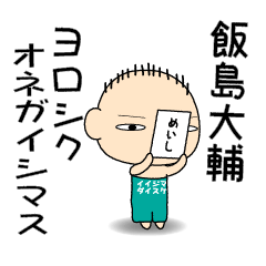 Full name stickers "IijimaDaisuke"