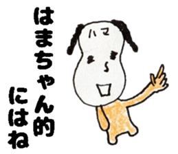 HamachanSticker sticker #14965057