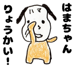 HamachanSticker sticker #14965062