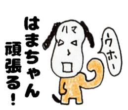 HamachanSticker sticker #14965069