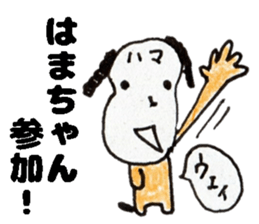 HamachanSticker sticker #14965077