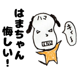 HamachanSticker sticker #14965080