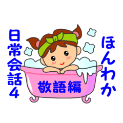 HONWAKA daily conversation ver4