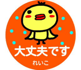 namae from sticker reiko keigo sticker #14968113