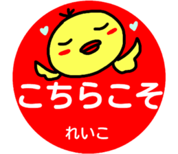 namae from sticker reiko keigo sticker #14968127