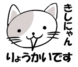 Stamp of KISHINYAN sticker #14968431