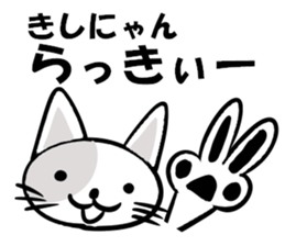 Stamp of KISHINYAN sticker #14968447