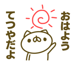 Tetuya's Sticker Used sticker #14968608